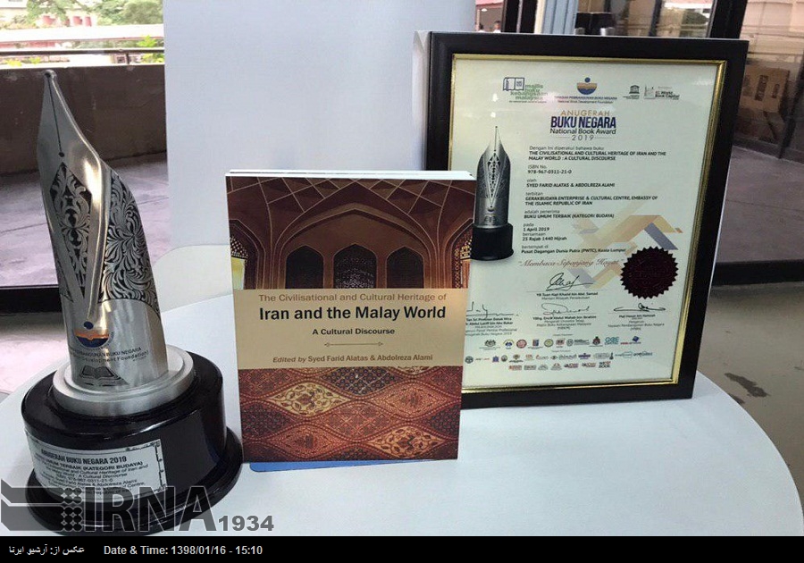 Investigador iraní recibe el Premio Nacional del Libro de Malasia Investigador iraní recibe el Premio Nacional del Libro de Malasia