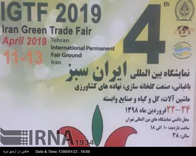 Empresas extranjeras participan en la Feria Verde de Irán 2019 Empresas extranjeras participan en la Feria Verde de Irán 2019