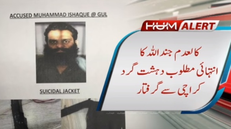 Most wanted Jundullah terrorist arrested in Pakistan