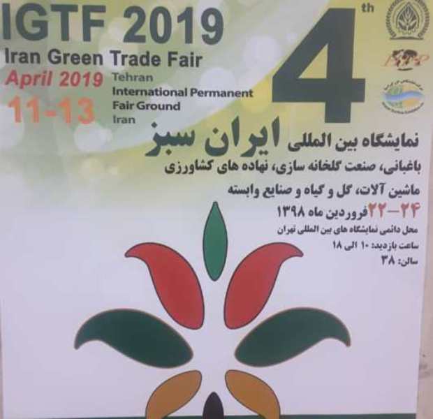 Ausländische Unternehmen nehmen an Ausstellung „Iran Green Fair 2019“ teil Ausländische Unternehmen nehmen an Ausstellung „Iran Green Fair 2019“ teil