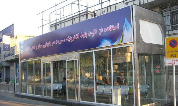 وضعيت ايستگاه هاي اتوبوس كرج نامناسب است وضعيت ايستگاه هاي اتوبوس كرج نامناسب است