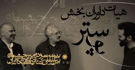 آثارمنتخب بخش پوستر جشنواره تئاتر دانشگاهي اعلام شد آثارمنتخب بخش پوستر جشنواره تئاتر دانشگاهي اعلام شد