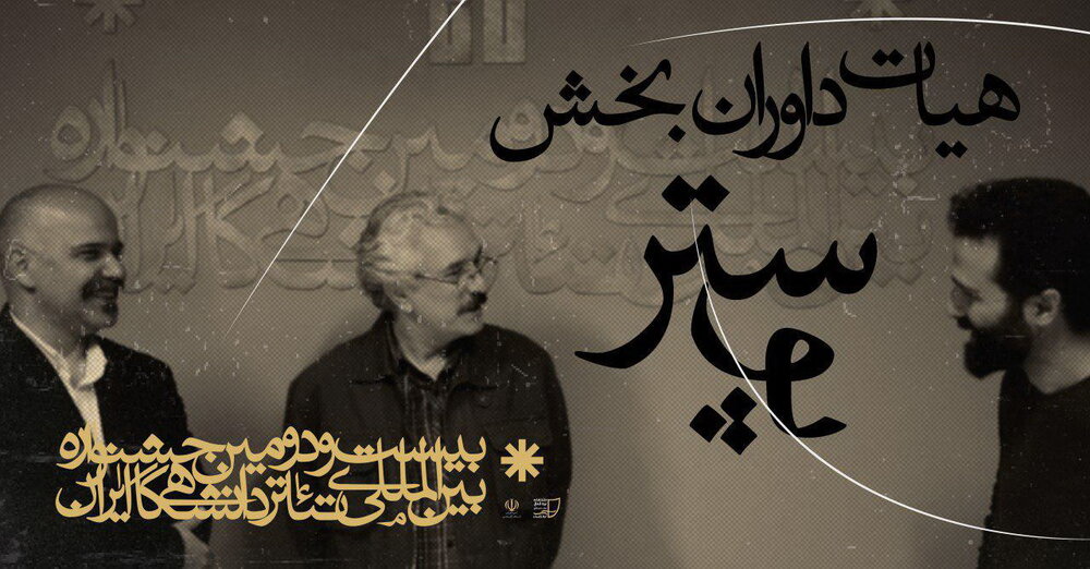 آثارمنتخب بخش پوستر جشنواره تئاتر دانشگاهي اعلام شد آثارمنتخب بخش پوستر جشنواره تئاتر دانشگاهي اعلام شد