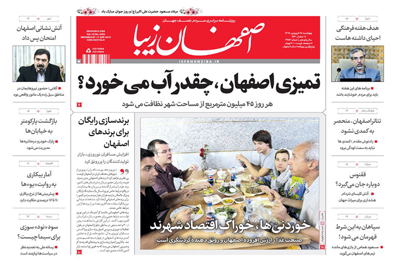 صفحه اول روزنامه هاي امروز اصفهان- چهارشنبه 28 فروردين