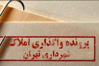 عضوشورای تهران: 3800 واحد از املاك شهرداری در اختیار غیر است