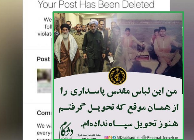اینستاگرام پیام امام جمعه شیراز در حمایت از سپاه را حذف كرد اینستاگرام پیام امام جمعه شیراز در حمایت از سپاه را حذف كرد