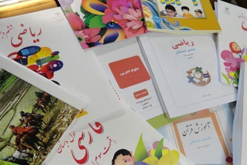 حجم كتابهای درسی بررسی میشود حجم كتابهای درسی بررسی میشود