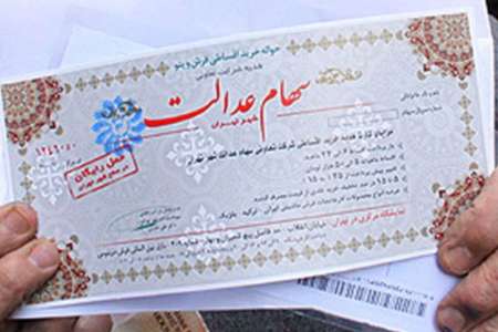 پایان پرداخت سود سهام عدالت گروه «سایر مشمولان» تا آخر هفته پایان پرداخت سود سهام عدالت گروه «سایر مشمولان» تا آخر هفته