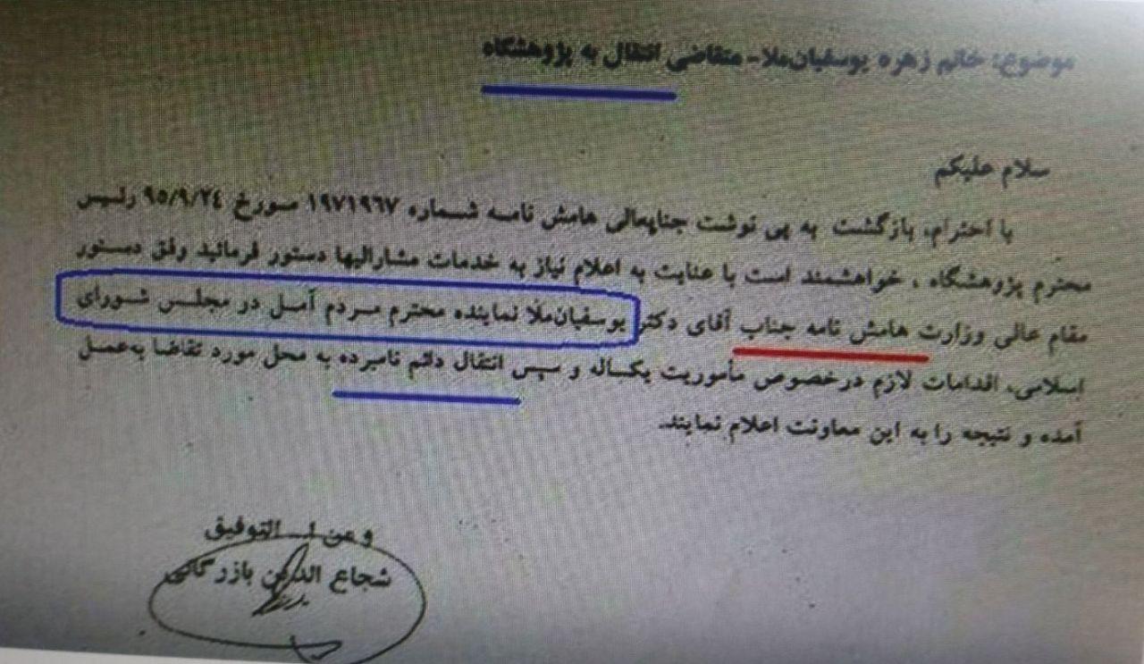نماینده مجلس:انتقال دخترم به وزارت نفت ماموریتی است نماینده مجلس:انتقال دخترم به وزارت نفت ماموریتی است