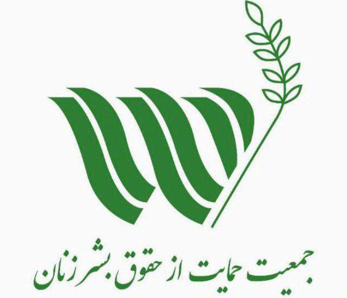 قائم مقام جمعيت حمايت از حقوق بشر زنان انتخاب شد