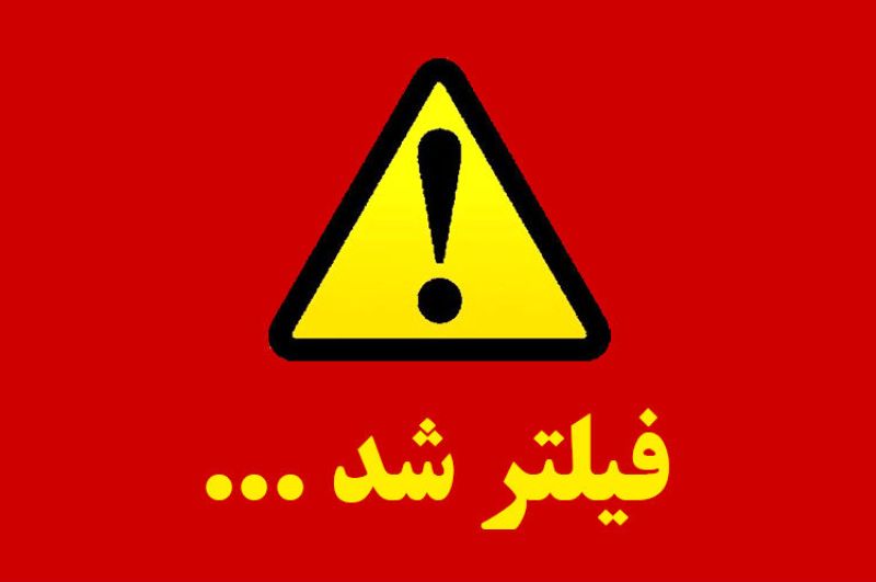 پايگاه اينترنتي شركت تلفيق هنر فيلتر شد پايگاه اينترنتي شركت تلفيق هنر فيلتر شد