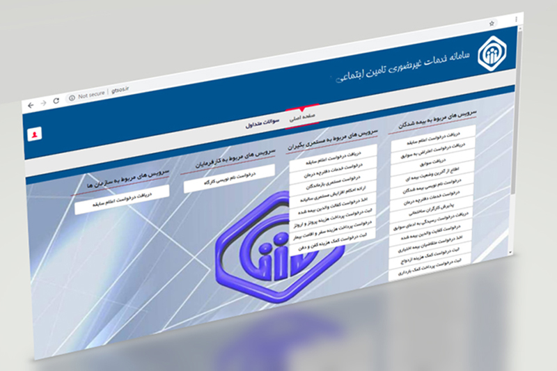 ارايه 65 خدمت غيرحضوري تامين اجتماعي در كردستان آغاز شد