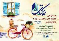 نمایشگاه كتاب تهران پذیرای «نذر كتاب» برای مناطق سیل زده است