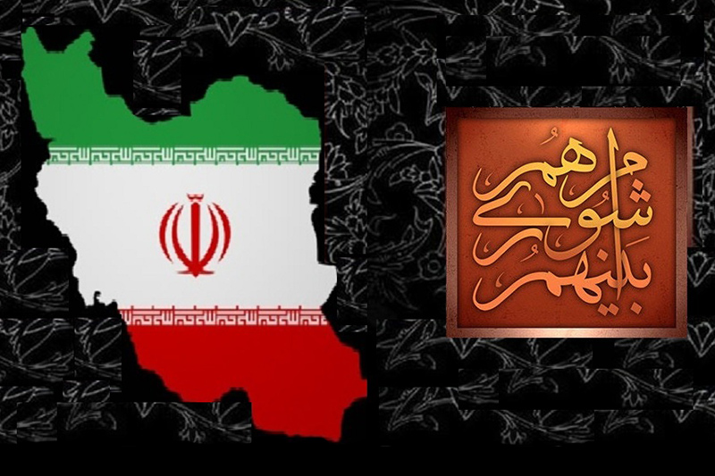 شوراهای اسلامی ثمره انقلاب برای خدمت به مردم شوراهای اسلامی ثمره انقلاب برای خدمت به مردم