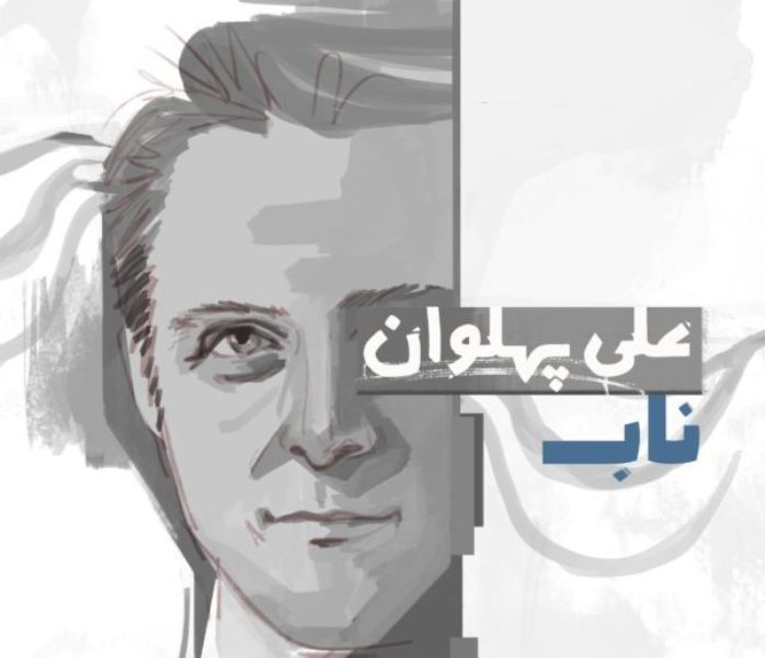جایزه مسابقه بینالمللی آهنگسازی برای «ناب» علی پهلوان جایزه مسابقه بینالمللی آهنگسازی برای «ناب» علی پهلوان