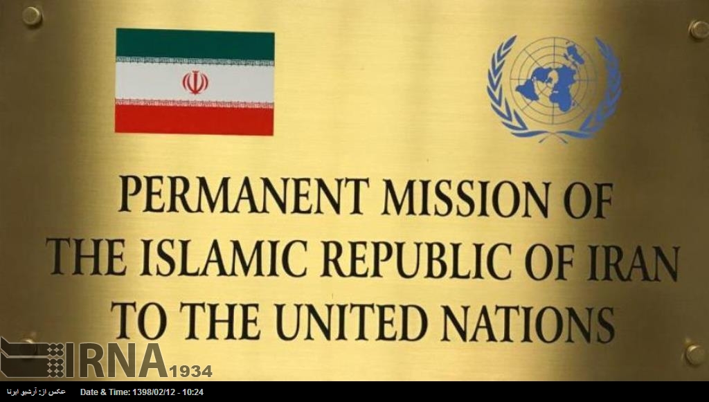 یو این قرارداد 2231 کے نفاذ میں امریکی رکاوٹ نقصان دہ ہے: ایران یو این قرارداد 2231 کے نفاذ میں امریکی رکاوٹ نقصان دہ ہے: ایران