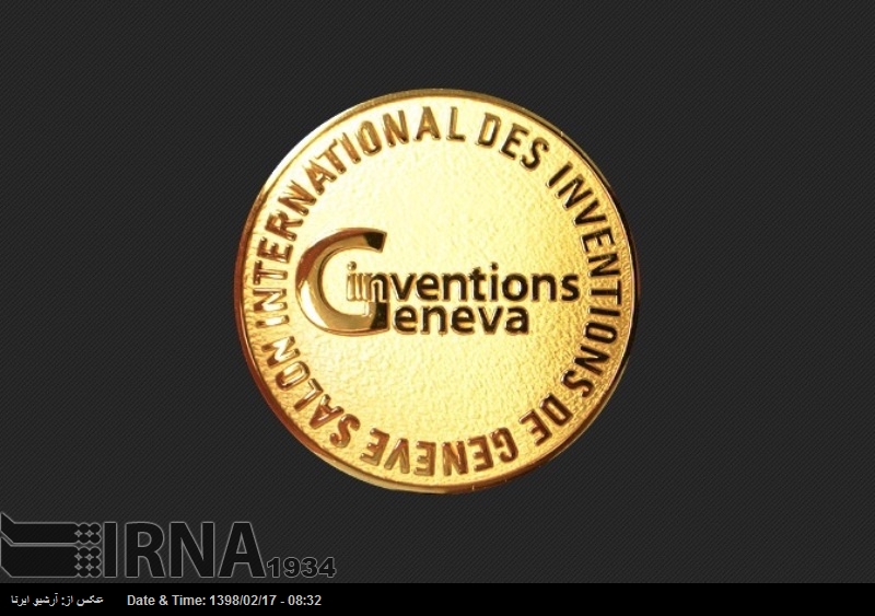 Estudiante iraní consigue la medalla de oro en el Certamen de Inventos de Ginebra Estudiante iraní consigue la medalla de oro en el Certamen de Inventos de Ginebra