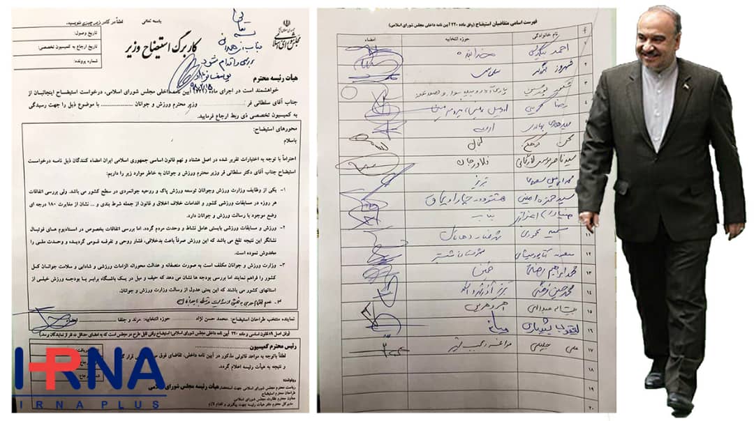ارتباط پايان ليگ و سال آخر مجلس با استيضاح وزير ورزش! ارتباط پايان ليگ و سال آخر مجلس با استيضاح وزير ورزش!