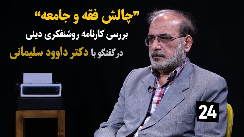 چرا طرفداران ايده ايرانشهري با روشنفكري ديني مخالفند؟ چرا طرفداران ايده ايرانشهري با روشنفكري ديني مخالفند؟