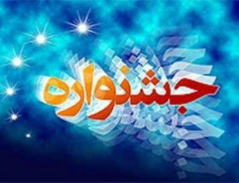 برگزاري جشنواره فرهنگي و هنري بايد با مجوز اداره ارشاد باشد