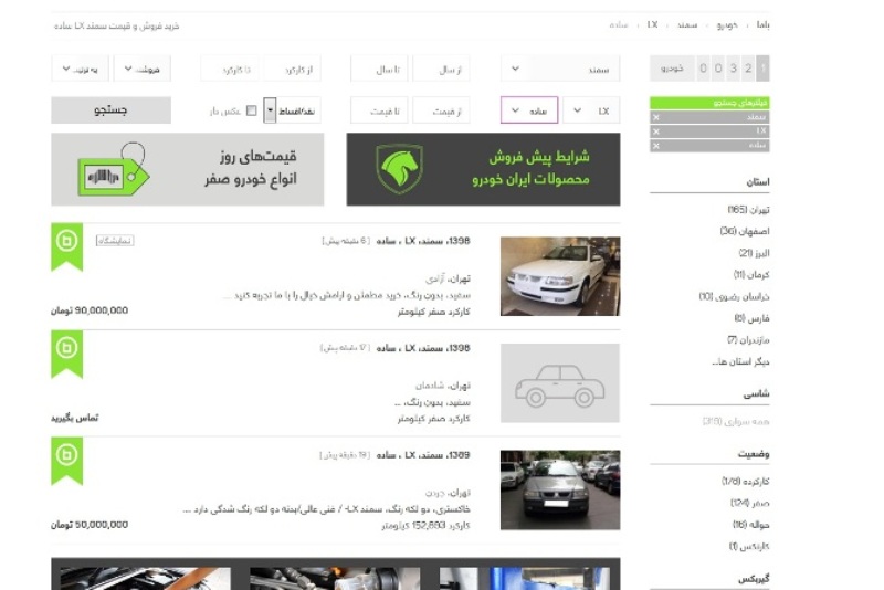 قیمت خودرو و مسكن به سایت ها بازگشت