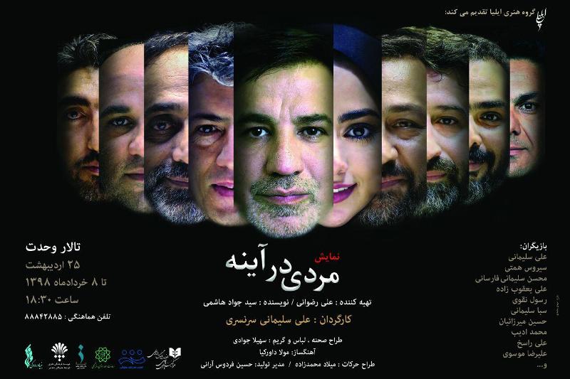 آغاز نمايش «مردي در آينه» همزمان با وفات حضرت خديجه (س) آغاز نمايش «مردي در آينه» همزمان با وفات حضرت خديجه (س)