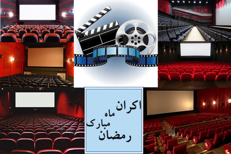 اكران؛ فرصت یا تهدید اكران؛ فرصت یا تهدید