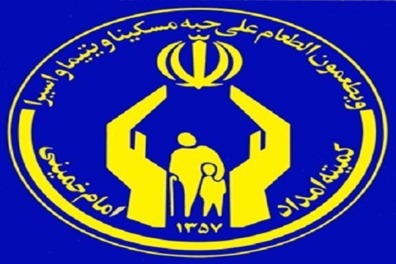 مددجويان كميته امداد سبد ارزاق 150هزار توماني مي گيرند مددجويان كميته امداد سبد ارزاق 150هزار توماني مي گيرند