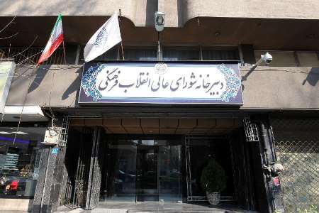 نمودار سازمانی شورای عالی انقلاب فرهنگی تغییر كرد