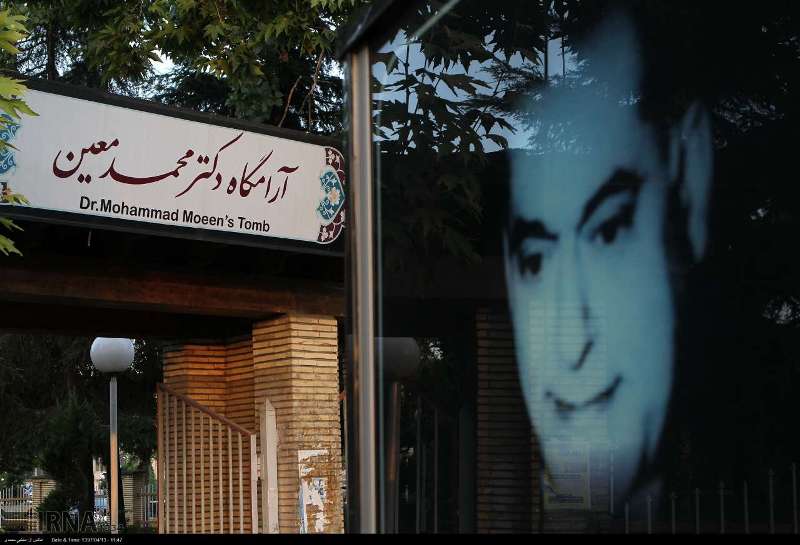 برگزاري چهل و هشتمين آيين بزرگداشت استاد معين در آستانه اشرفيه برگزاري چهل و هشتمين آيين بزرگداشت استاد معين در آستانه اشرفيه