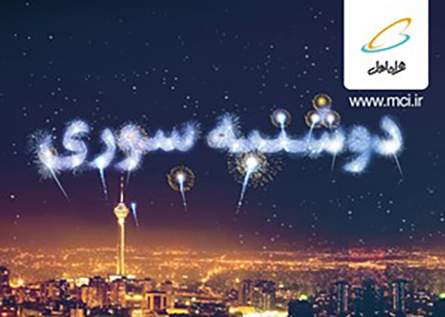 هديه 100 گيگابايتي اينترنت در طرح «دوشنبه سوري» همراه اول هديه 100 گيگابايتي اينترنت در طرح «دوشنبه سوري» همراه اول