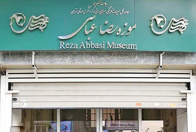 موزه رضا عباسي جايگاه برتر كشور را كسب كرد موزه رضا عباسي جايگاه برتر كشور را كسب كرد