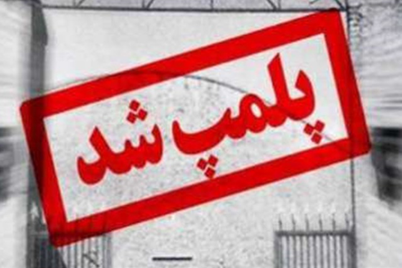 30 قهوه خانه غیر مجاز در اهواز پلمپ شد 30 قهوه خانه غیر مجاز در اهواز پلمپ شد
