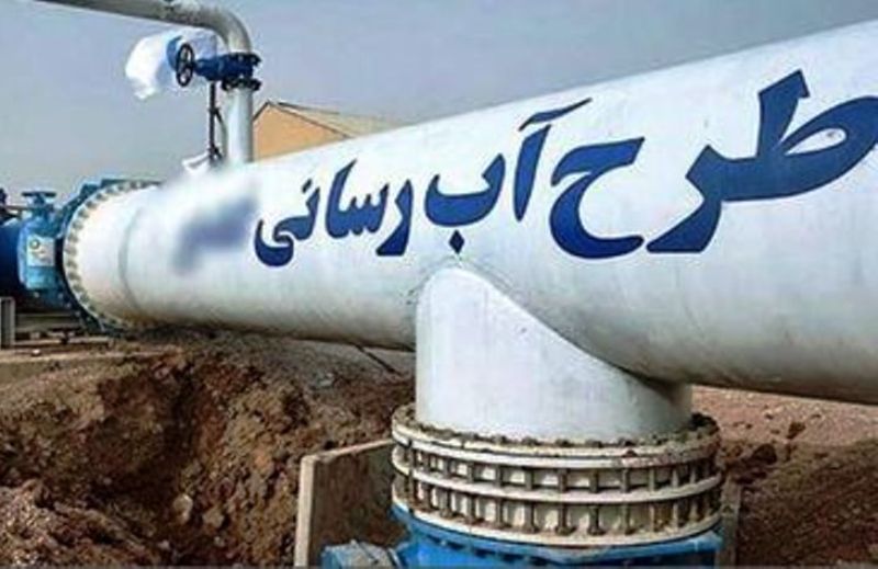 آبرسانی به 55 روستای ایلام امسال عملیاتی می شود آبرسانی به 55 روستای ایلام امسال عملیاتی می شود