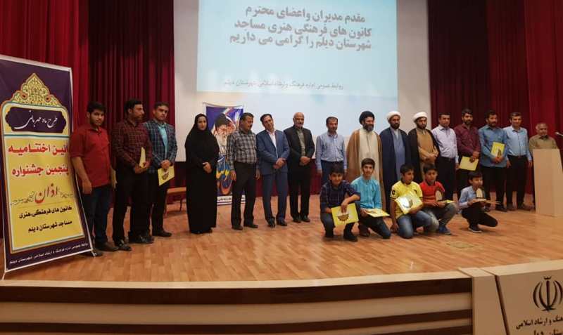 برترين هاي جشنواره اذان در ديلم تجليل شدند برترين هاي جشنواره اذان در ديلم تجليل شدند