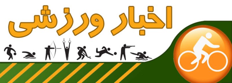 رقابت نزديك فراهاني و جهانبخش براي كسب چهره برترفوتبال گيلان رقابت نزديك فراهاني و جهانبخش براي كسب چهره برترفوتبال گيلان