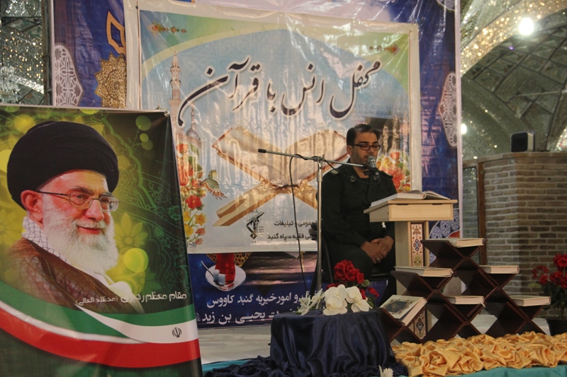 محفل انس با قرآن ويژه آزادي خرمشهر در گنبدكاووس برپا شد محفل انس با قرآن ويژه آزادي خرمشهر در گنبدكاووس برپا شد