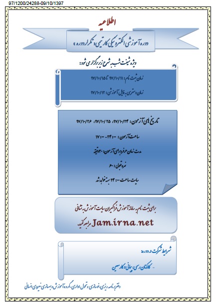 دوره آموزشی الکترونیکی کارتیمی" تکراردوره" ویژه شیفت شب