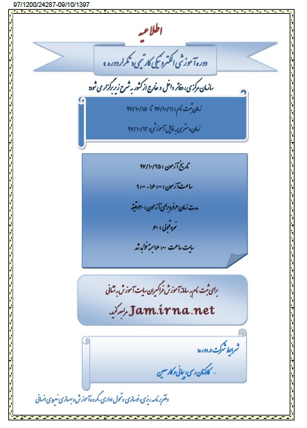 دوره آموزشی الکترونیکی کارتیمی" تکراردوره"