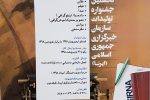 فراخوان شرکت در نخستین جشنواره تولیدات سازمان خبرگزاری جمهوری اسلامی (ایرنا)