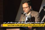 فیلم افتتاح نمایشگاه و اهدای جوایز برگزیدگان اولین دوره مسابقه عکس مترو