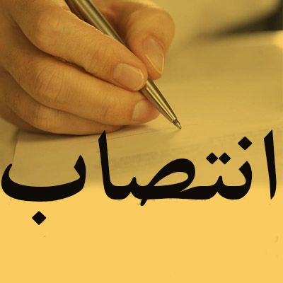 انتصاب "وحید اقدسی تربتی" به عنوان مسئول نمایندگی خبرگزاری شهرستان کیش